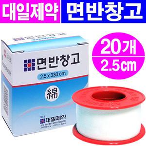 면반창고 2.5cmx 330cmx 20롤(1박스)/순면밴드/외과용 반창고/드레싱 천반창고