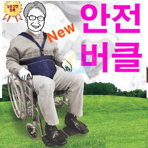 원터치 휠체어 안전벨트[안전버클적용]