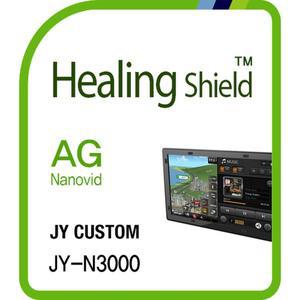 [Healing Shield][힐링쉴드] JY커스텀 JY-N3000 네비게이션 AG Nanovid 저반사 액정보호필름(HS153296)