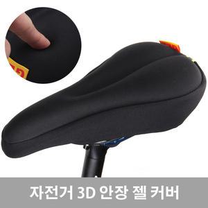 컬러 자전거 안장 커버 (젤/패드/의자/MTB/로드/사이클/엉덩이/보호)
