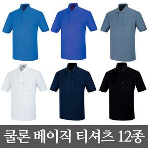 쿨론 베이직 카라 티셔츠 반팔 긴팔 작업복 자수무료