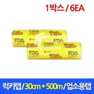 럭키랩 30cm X 500m  업소용랩  식품포장용  대용량  6개