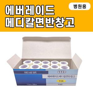 에버레이드메디칼면반창고/7.5cmX3.3m/10개/순면밴드