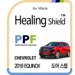[Healing Shield][힐링쉴드]쉐보레 2018 이쿼녹스 도어 스텝 PPF 자동차 보호필름 4매(HS1763847)