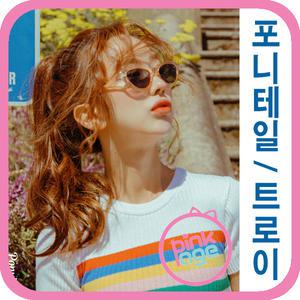 [핑크에이지]트로이/슬림핀 포니테일/포니즈테일/가발