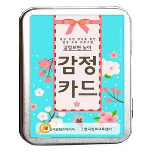 [보리보리/유니오니아시아]감정카드