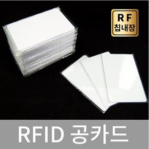 RFID 공카드 13.56Mhz 백카드 출입증 사원증