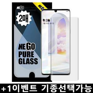 네고 LG 벨벳 강화유리 방탄 액정보호 지문방지 필름 2매