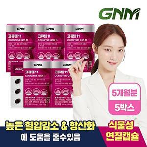 [GNM자연의품격]GNM 코큐텐11 5박스 (총5개월분) / 식물성미니캡슐 코엔자임Q10 비오틴 비타민B 아연
