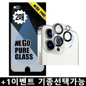 [네고]아이폰12프로맥스 후면카메라 퓨어강화유리 방탄 액정보호 필름 2매