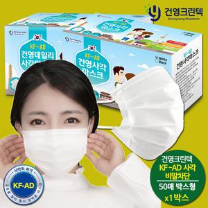 건영크린텍 KF-AD 비말차단 사각 마스크 50매 박스형 화이트/대형