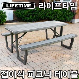 라이프타임 접이식 피크닉 테이블 1.8m / 가든 별장 농장 정원 / 코스트코