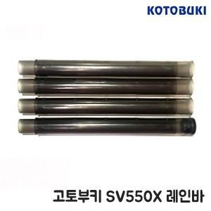 고토부키 외부여과기 SV550X 레인바