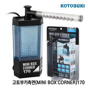 고토부키 측면여과기 170 3.2w