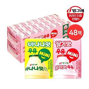 [빙그레]빙그레 바나나맛/딸기맛 우유 미니 120ml 48팩 멸균우유