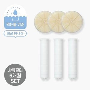 아기 샤워기 필터 6개월세트 샤워기필터3EA+비타필터3EA