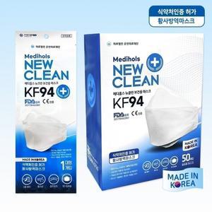 KF94 메디홀스 뉴클린 마스크 50매 개별포장 의약외품