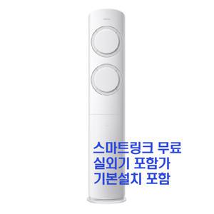Q9000 스탠드에어컨 AF17B6474GZK 3등급 기본설치포함-HA1-
