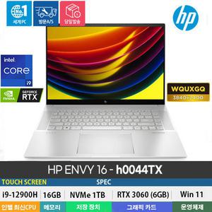 HP ENVY 16-h0044TX 12세대 i9-12900H/RTX3060/DDR5 16GB/NVME 1TB/Win11/터치스크린/WQUXGQ/OLED/4K