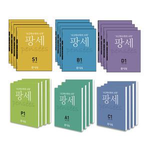 [T멤버십10%+선물]씨투엠 팡세 사고력수학 S P A  B C D단계 세트 6세 7세 초등 1 2 3학년