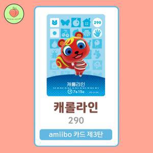 동물의숲 캐롤라인 아미보카드 모동숲 동숲 3탄 290 한글판 / 동숲 캐롤라인 아미보