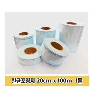 멸균포장지 1롤 소독 포장지 포장 봉투 20cmx100m