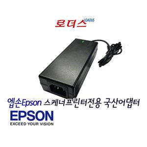 엡손Epson WorkForce DS-530 J381A DS-530N DS-570W J381B 스케너전용 24V 2A 국산로더스어댑터