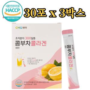 CMG제약 콤부차 콜라겐 30포 x3박스 초 저분자 300달톤 피쉬 콜라겐 콤부차분말 17종 혼합 유산균 스코비