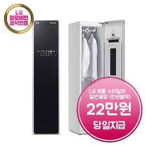 렌탈 - [LG] 트롬 스타일러 일반용량 (린넨블랙) / S3BF