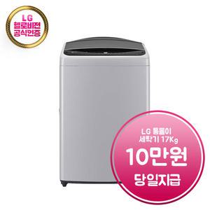 렌탈 - [LG] 통돌이 세탁기 17kg (미드 프리 실버) / T17DX3A