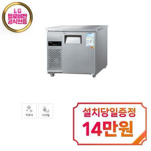 렌탈 - [그랜드우성] 직냉식 테이블 냉장고 153L (내부스텐) / CWSM-090RT_내부스텐