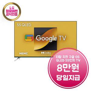 렌탈 - [더함] 치크 구글OS QLED TV 55인치 / G554Q