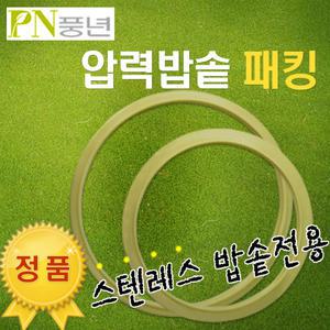 풍년패킹/스텐레스 압력 밥솥/비엔나 하이클래드BSPC/BSPC-18C/20C/22C/24C/26C/HCPC