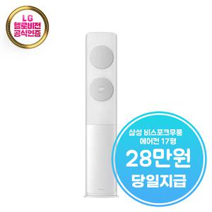 렌탈 - [삼성] 비스포크 무풍 클래식 스탠드 에어컨 17평형 (그레이)/ AF17B7538GZS