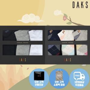 [롯데백화점]닥스 여성 발목 양말 3족 선물세트 2종 택 1 (선물포장+쇼핑백증정)