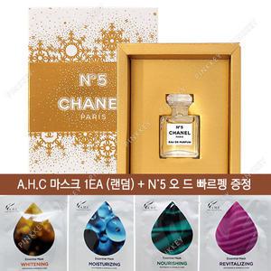 마스크 + 샤넬 넘버5 오 드 빠르펭 1.5ml 한정판 미니 _ 한글라벨 정품