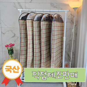 필그림 국산 부직포 코트 패딩 옷커버 5p - 체크 디자인
