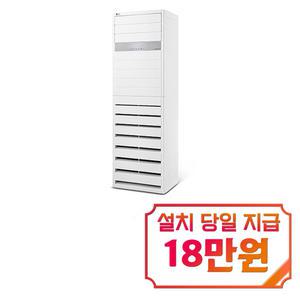 렌탈 - [LG] 인버터 스탠드 냉난방기 15평형 PW0603R2SF / 60개월약정s
