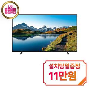 렌탈 - [삼성] QLED TV 43인치 KQ43QC68AFXKR / 60개월약정