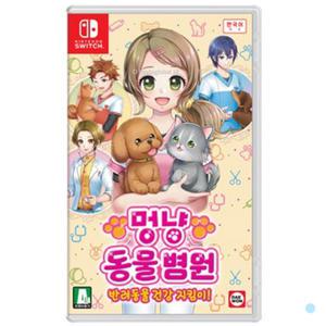 닌텐도 스위치 멍냥 동물병원 반려동물 건강 지킴이