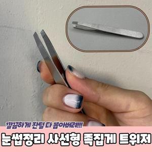 [OFKK97O2]PARABU 1821 A 왁싱 눈썹정리 족집게 트위저