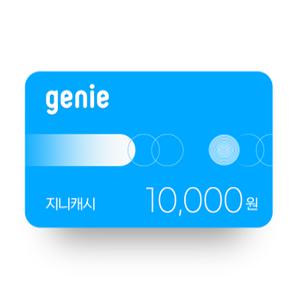 [지니] 지니캐시 10,000원권(30일,상품권)