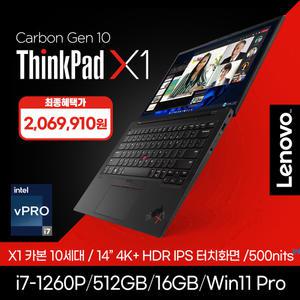 레노버 씽크패드 X1 카본 10세대 i7-1260P/16GB/512GB/Win11Pro
