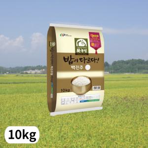 밥이다르다 안동농협 백진주쌀 찰진 백미 쌀 당일도정 10kg