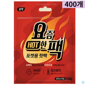 요즘 핫한 핫팩 포켓용 대용량 손난로 150g 400개