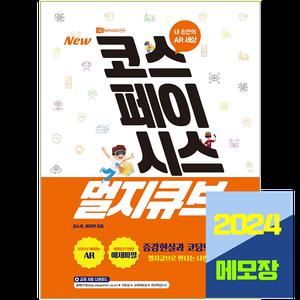 New 코스페이시스 멀지큐브 / 해람북스