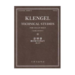 클렝겔 첼로 테크닉 연습곡 제2권 한국음악사