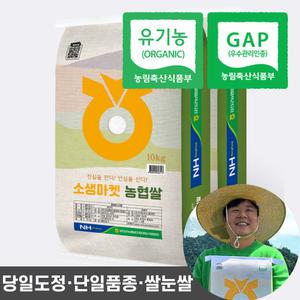 농협 유기농 쌀눈쌀 20kg 24년산 7분도 백미 쌀 상등급 단일품종 당일도정 이유식쌀 10kg ×2개