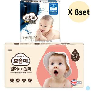 보솜이 기저귀 여아 대형 50p + 남아 20p 점보 각8팩