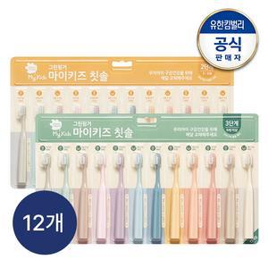 마이키즈 칫솔 2단계(3~5세) 12개입 블리스터팩